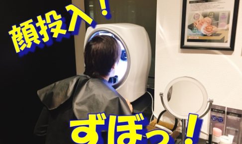 ニキビ跡　肌診断