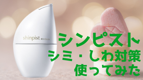 シンピスト