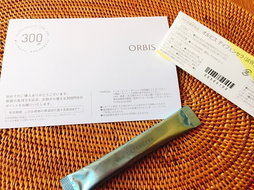 オルビスのクーポン