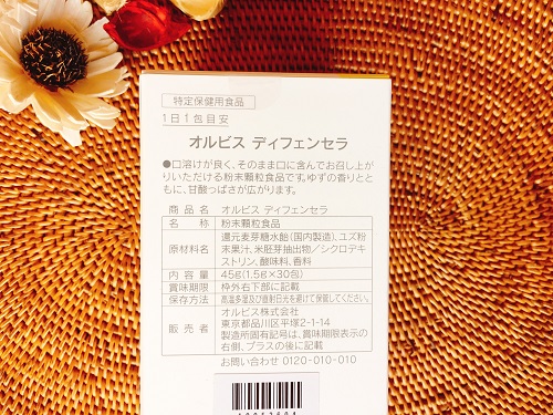 ディフェンセラの成分